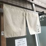 自家製中華そば としおか - 