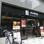 上島珈琲店 - 