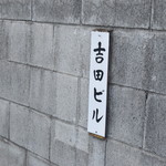 ヒッチ ハイカーズ バーガー スタンド - 