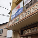 ヒッチ ハイカーズ バーガー スタンド - 