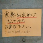 家系ラーメン クックら - 並びが出来ている時は先に食券を買うそう。