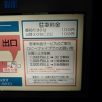 家系ラーメン クックら - お店の向かいを入ったところに３０分１００円の駐車場があります。