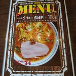 ラーメン屋 三銃士 - 