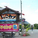 嘉っちゃん本舗 - 目印　看板