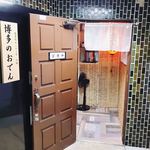 博多のおでん - 愛たい！愛♡