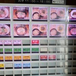 麺や いかり - 券売機のメニュー
