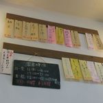 となりの食堂 - 短冊は夜用メニュー？