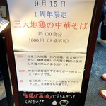 櫻井中華そば店 - 店頭の看板