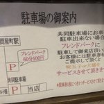 麺処 風人 - フレンドパークに停めると