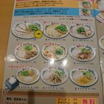 天下一品 - メニュー1(ラーメン1)