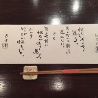 たでの葉 - この文字は店主の友人が書いてくれたらしい