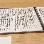 阿波座 なが友 - メニューの一部('18.8月当時)