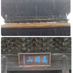 Zuiryuuji - 山門