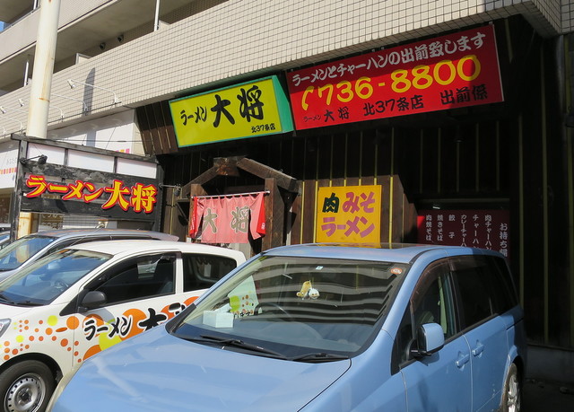 ラーメン大将 麻生店 麻生 ラーメン 食べログ
