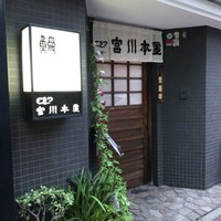 つきじ宮川本廛 - 店頭