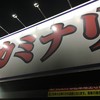雷 本店