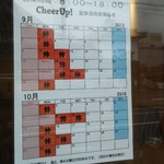 チアアップ - 営業時間など(2018/9～10)