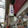 三楽洞 東向店