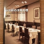 レストラン 代官山小川軒 - 世界文化社 出版