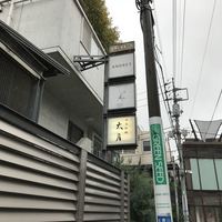 日本料理 太月 - 