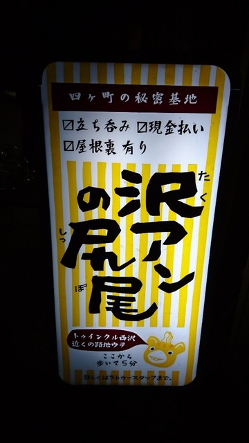 Takuan no Shippo photo 2