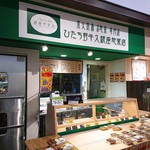 ひたち野牛久銀座惣菜店 - 