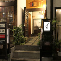 鮨 福萬 - 