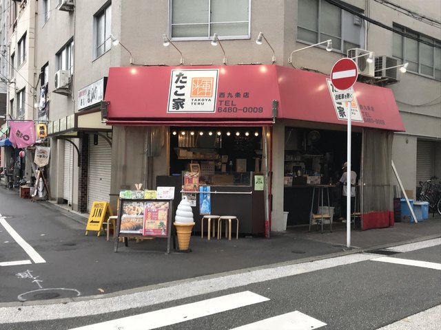 たこ家 輝 西九条店 Takoyateru 西九条 たこ焼き 食べログ たこ家 輝 西九条店 Takoyateru 西九条 たこ焼き 食べログ