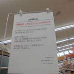 ヤオヨシ - 酒類販売休止