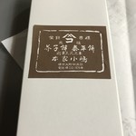 本家小嶋 - 