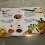 Shingapo-Ru Hainan Chi Fan - 海南鶏飯の食べ方
