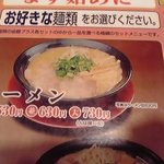 ラーメン横綱 - 