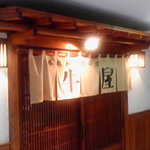 本格和牛肉料理 牛屋 - 