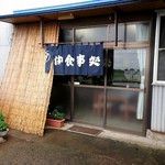 みやもと食堂 - お店外観