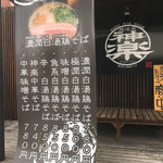 麺道楽 神楽や - 