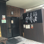 麺道楽 神楽や - 