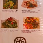 カフェバリチャンプル - メニュー（野菜）