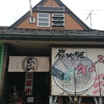 ごちそうラーメン おだしま屋 - 