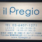 イル プレージョ - 看板