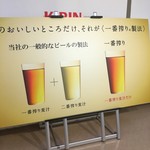 キリンビール仙台工場 - ココが肝な 一番搾り麦汁のみ 一番搾りと二番搾りの味の違いを