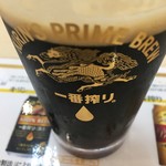 キリンビール仙台工場 - 一番搾り 黒生 イイ感じのコク (´∀｀)/