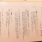 米福 - メニュー