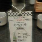 日本酒原価酒蔵 - 