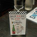 日本酒原価酒蔵 - 