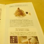 メニューは色々とありましたが、日光の天然氷を使った「雪の菓モンブランかき氷」1404円を注文しました。