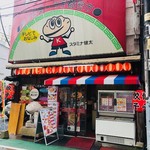 宇都宮餃子館 - カラフルで雑多な雰囲気！