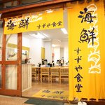 Suzuya Shokudou - 老舗海産物問屋「船岡商店」からの入口