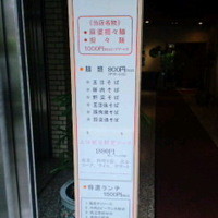 中国飯店 三田店 - メニュー看板
