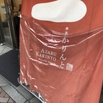 AZABU KARINTO - 