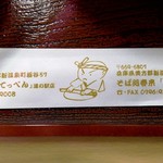 そば処 春来 てっぺん - 